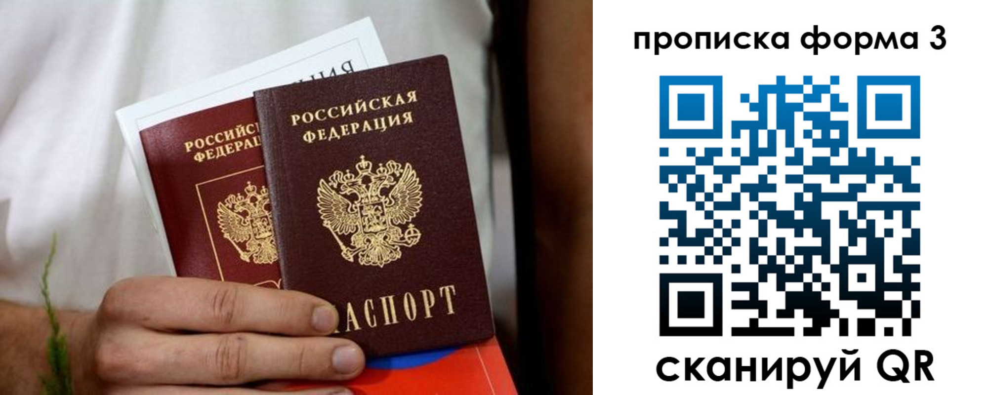 временная регистрация для всех в Стародубе