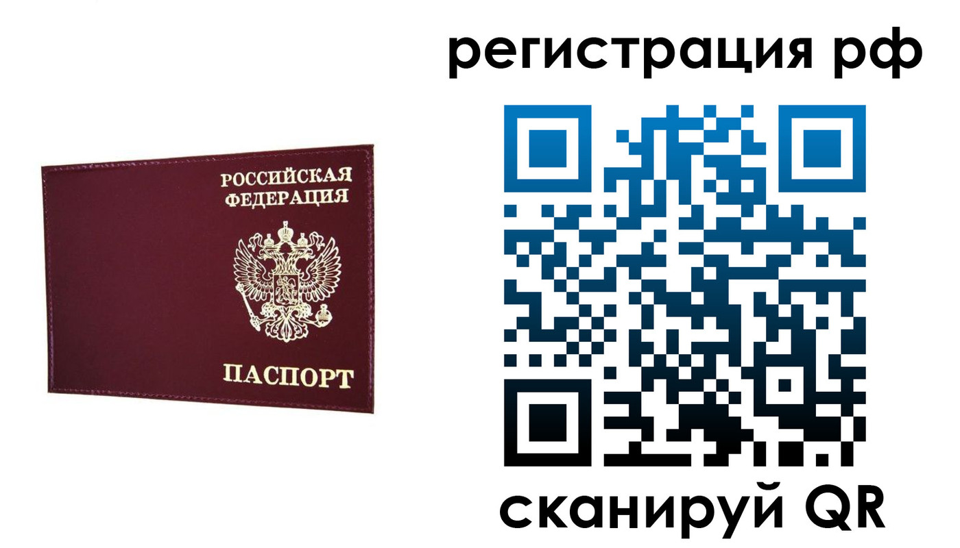 временная регистрация законно в Стародубе